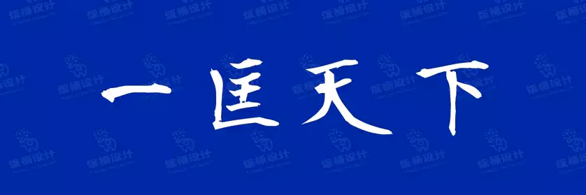 2774套 设计师WIN/MAC可用中文字体安装包TTF/OTF设计师素材【1414】